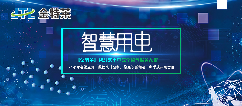 富联娱乐用电管理系统 富联娱乐用电管理系统