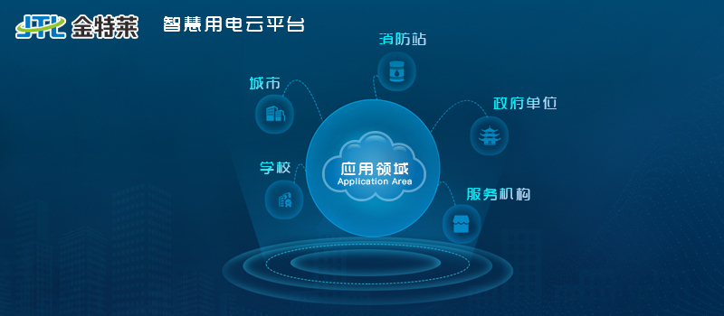 富联娱乐用电管理系统的适用范围 富联娱乐用电管理系统的适用范围